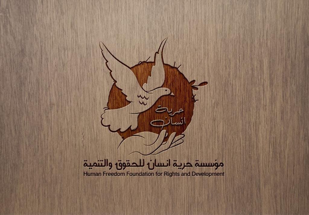 مكتب حرية انسان للحقوق والتنمية